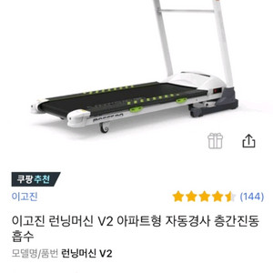 이고진 런닝머신 V2 접이식 아파트자동경사 층간진동흡수