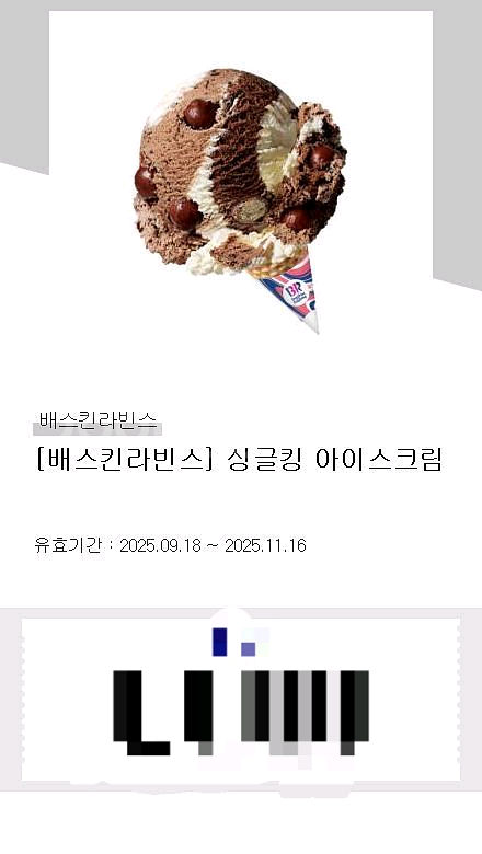 베스킨라빈스 싱글킹 아이스크림--0