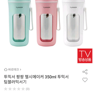 투믹서 휴대용 텀블러 믹서기 다이어트, 헬스