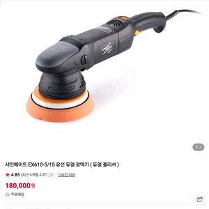 샤인메이트 듀얼광택기 유선폴리셔