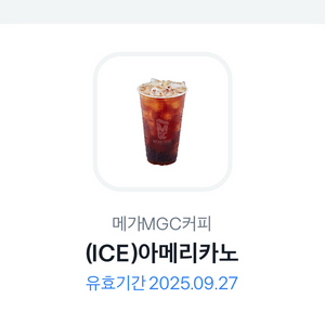 메가커피 아이스 아메리카노 기프티콘