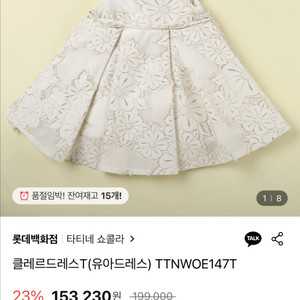 타티네쇼콜라 드레스 / 90