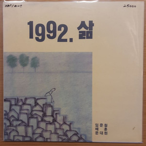 1992 삶 lp 이미지