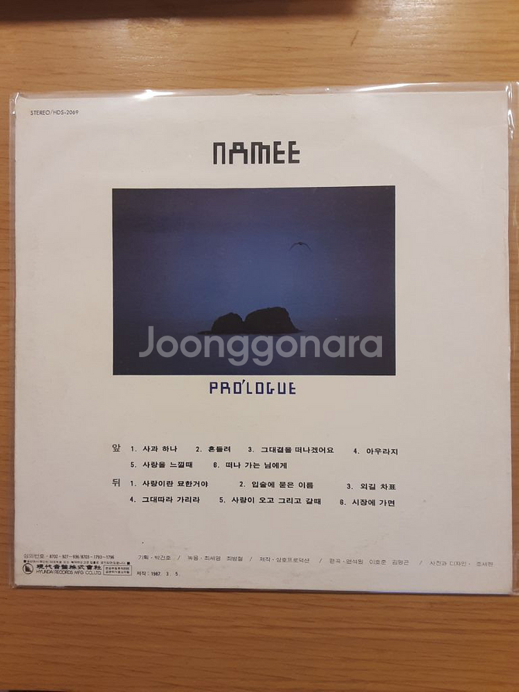나미 5집 lp--1