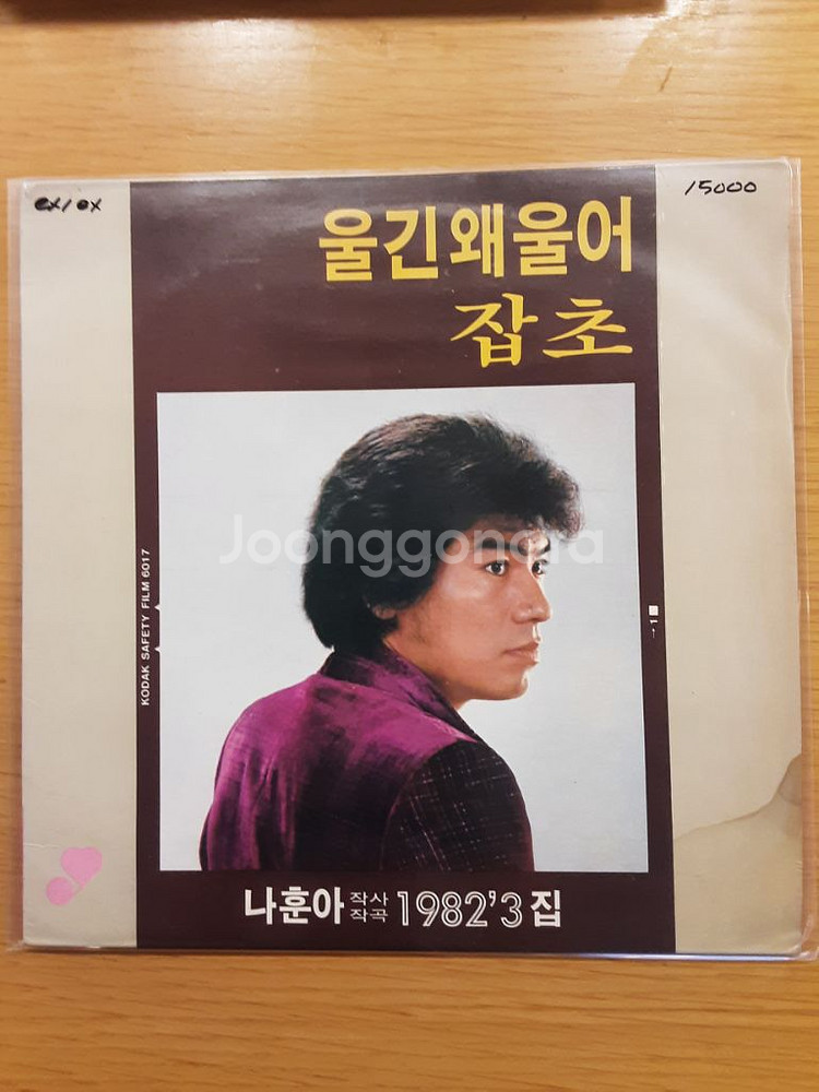 나훈아 3집 lp--0