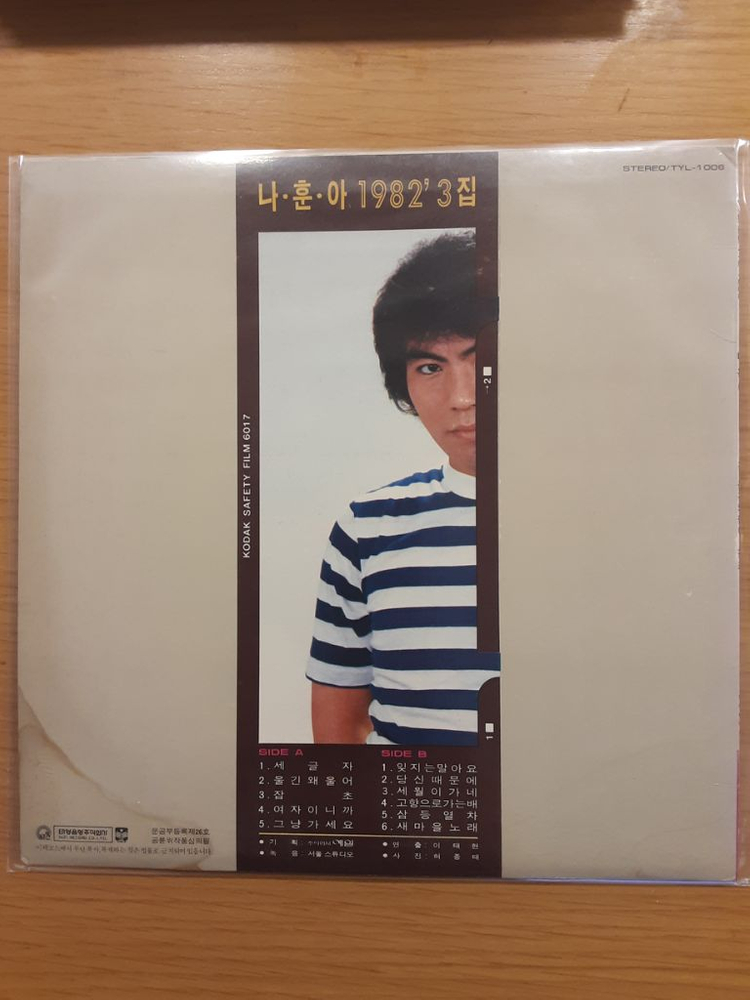 나훈아 3집 lp 이미지