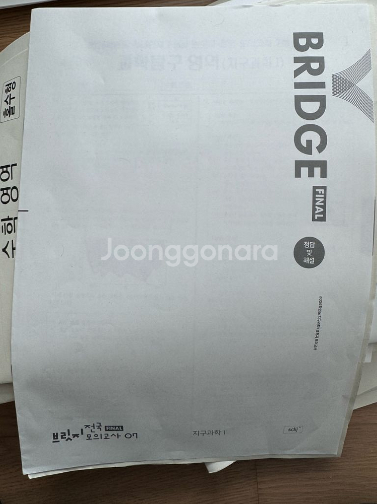 2026 시대인재 모의고사 지구과학1--0