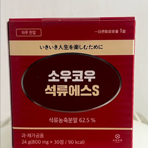 소우코우 석류 에스 (택포가격)