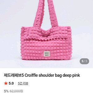 제드레페브5 크로플 숄더백 여성가방