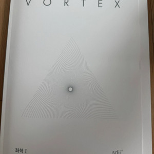 2026시대인재 200제 볼텍스 화학1