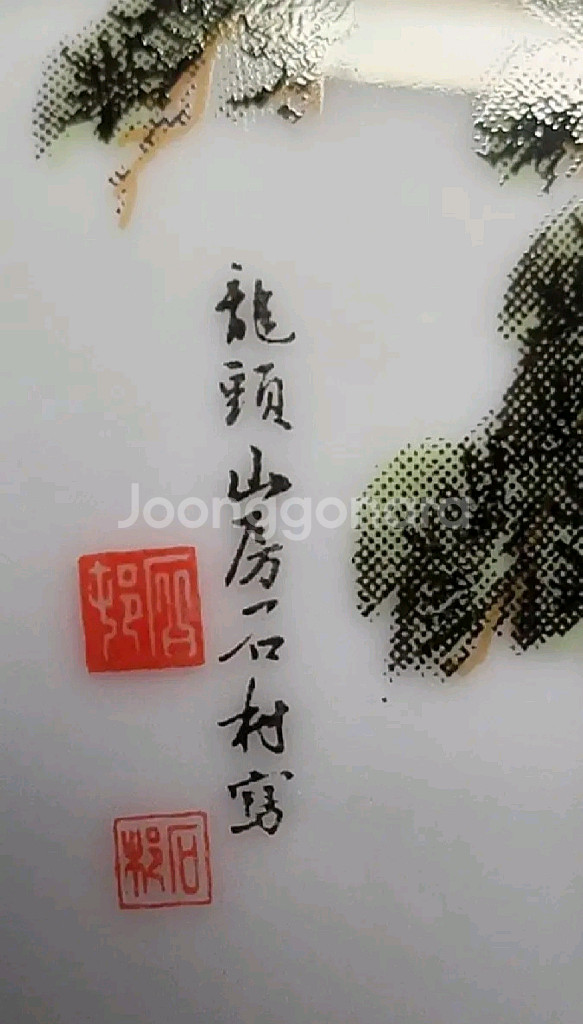 도자기 이조 백자 미사용 조선 한국 도자기 인테리어--2