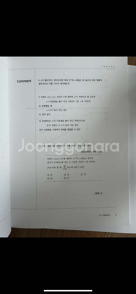 2026 시대인재 100제 볼텍스 수1/수2--2