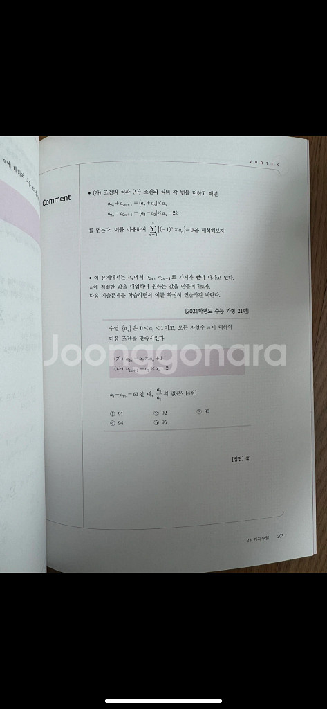 2026 시대인재 100제 볼텍스 수1/수2--4
