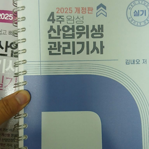 산업위생관리기사 실기 네오스터디