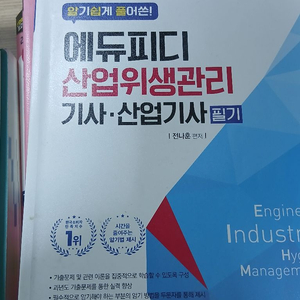 산업위생관리기사 필기