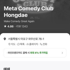 메타코미디클럽 스탠딩코미디 18:00 티켓 2매