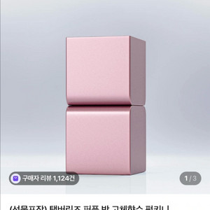 (택포)탬버린즈 고체향수 펌키니