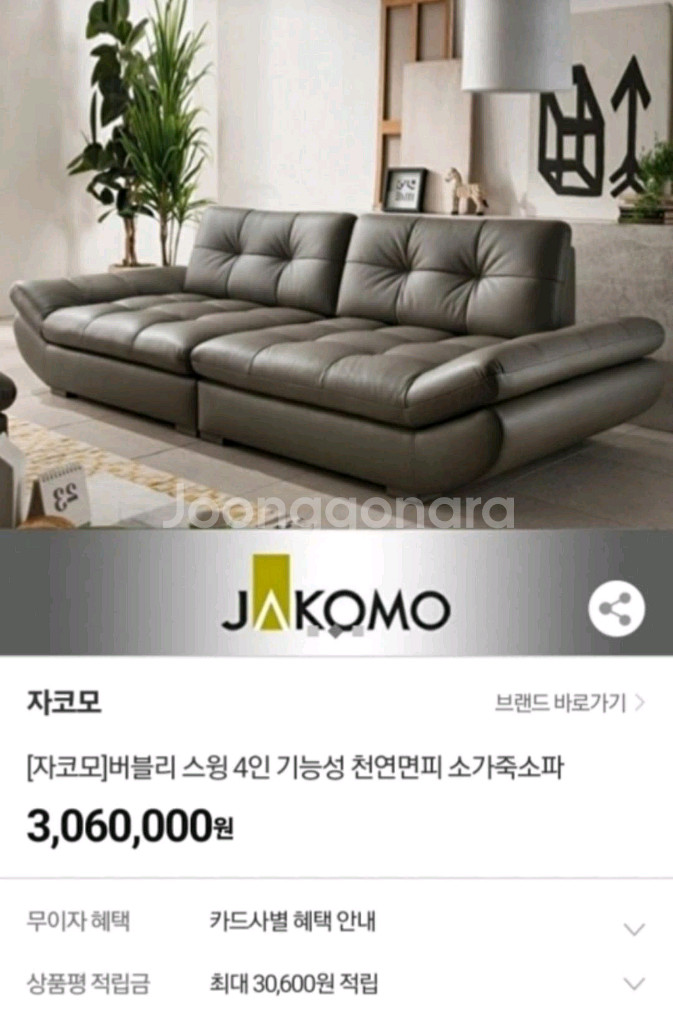 JACOMO*자코모*버블리*슈렁큰*SS급*배드소파--9