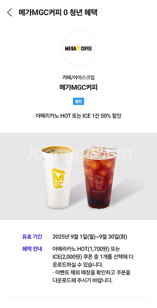 [300원]메가커피 아메리카노 50%--0