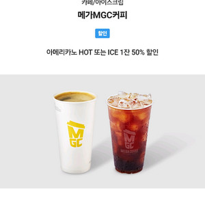 [300원]메가커피 아메리카노 50%