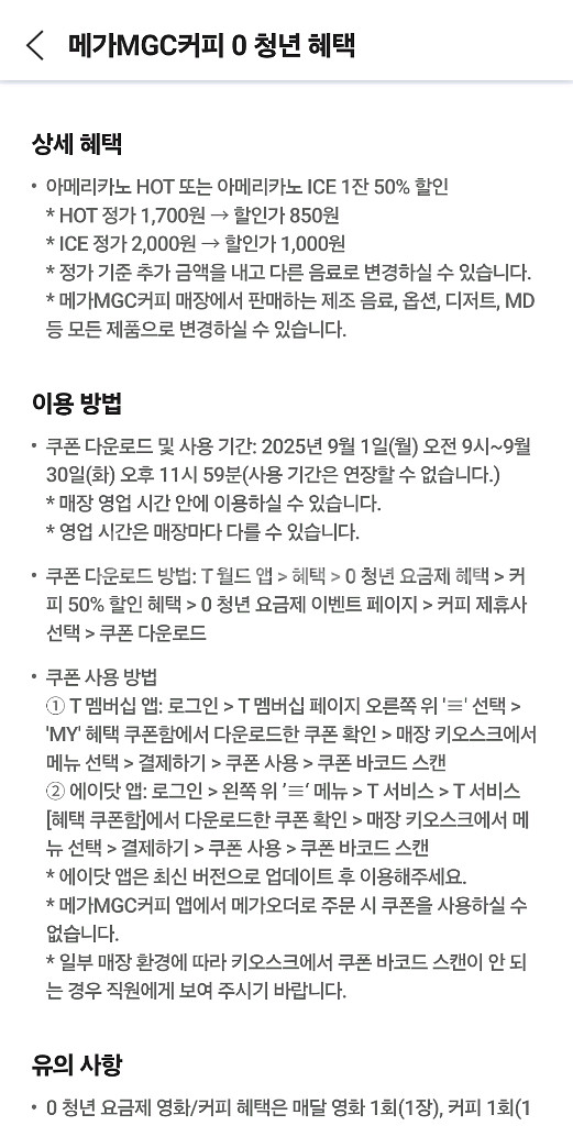 [300원]메가커피 아메리카노 50%--1