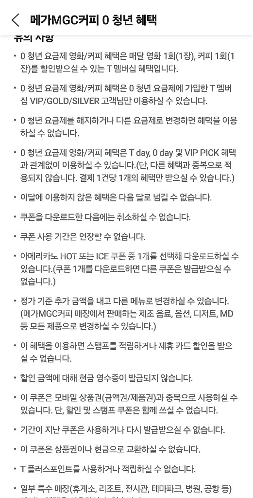 [300원]메가커피 아메리카노 50%--2