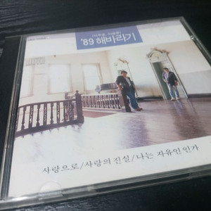 89 해바라기(이주호. 이광준) CD 음반입니다
