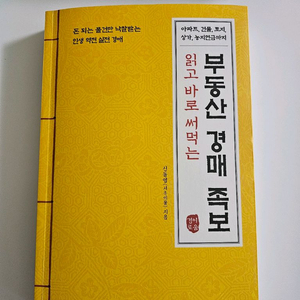 부동산 경매 족보