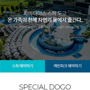 파라다이스 스파 도고 이용권 4장