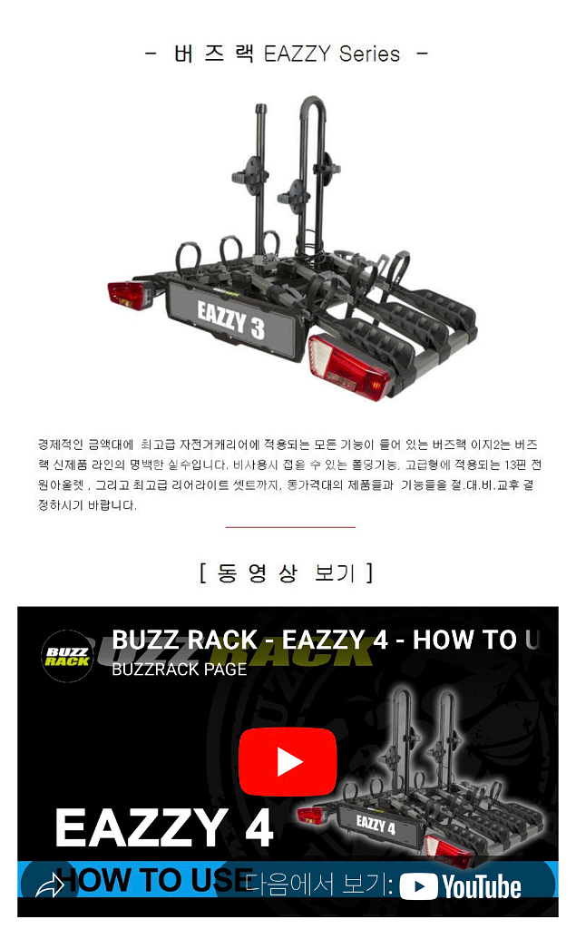 [가격내림]버즈랙 Eazzy 4 자전거 캐리어(견인볼)--0