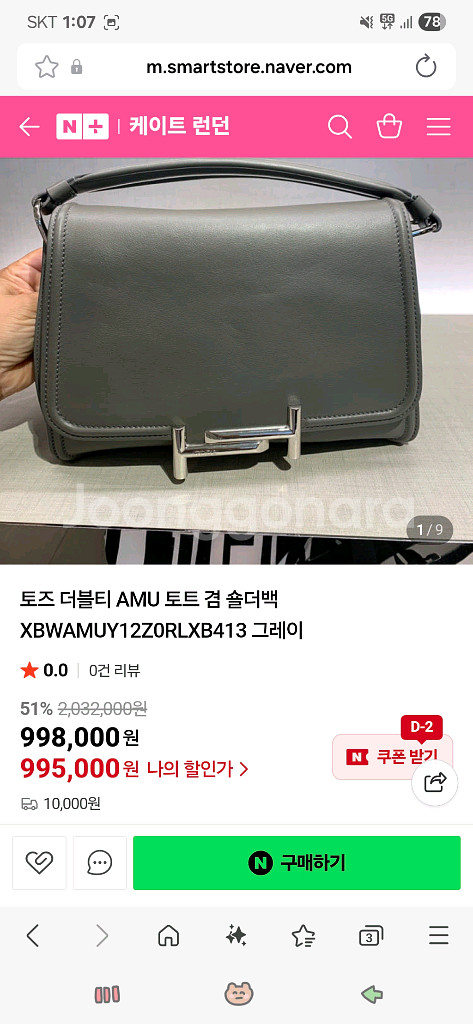 토즈 더블티 숄더백 그레이--9