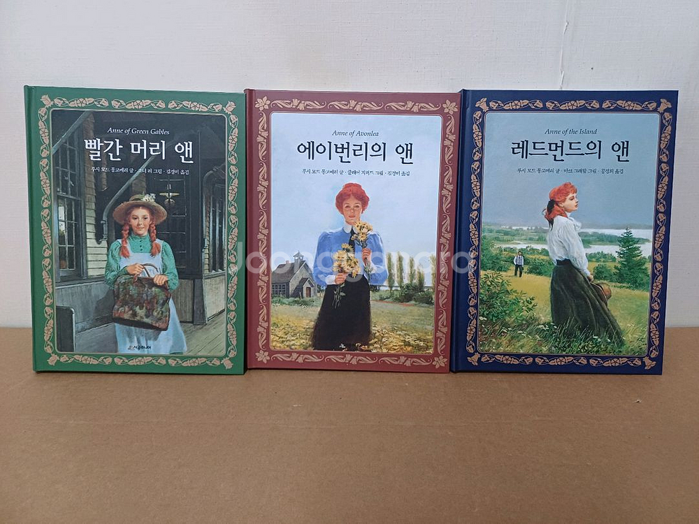 빨간머리앤 전3권세트--0