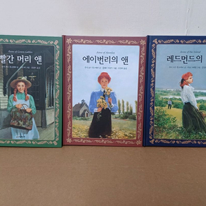 빨간머리앤 전3권세트