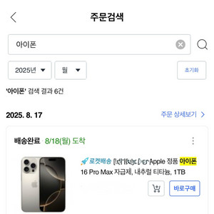 아이폰 16프로맥스 1t + 애플워치 울트라 1