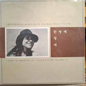 86년 한영애LP 작은동산 단순개봉