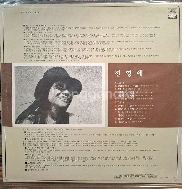86년 한영애LP 작은동산 단순개봉--1