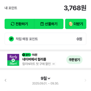 네이버페이3768원