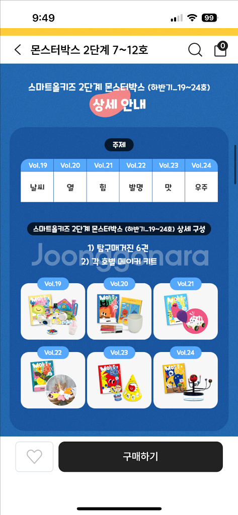 웅진몬스터박스2단계 7~12호--1