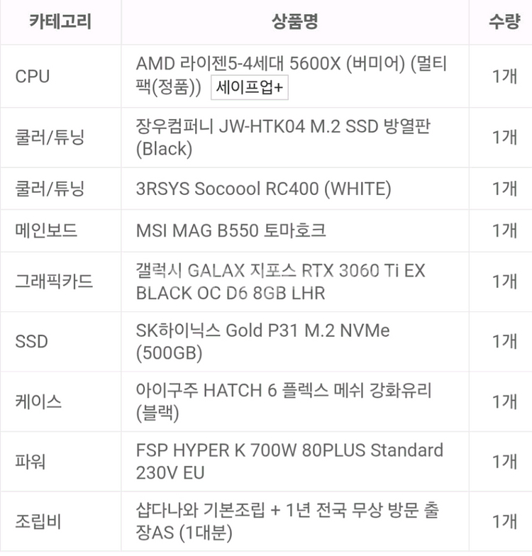 5600x 3060ti 완본컴 모니터 키보드--0