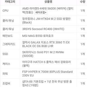 5600x 3060ti 모니터 키보드 무료