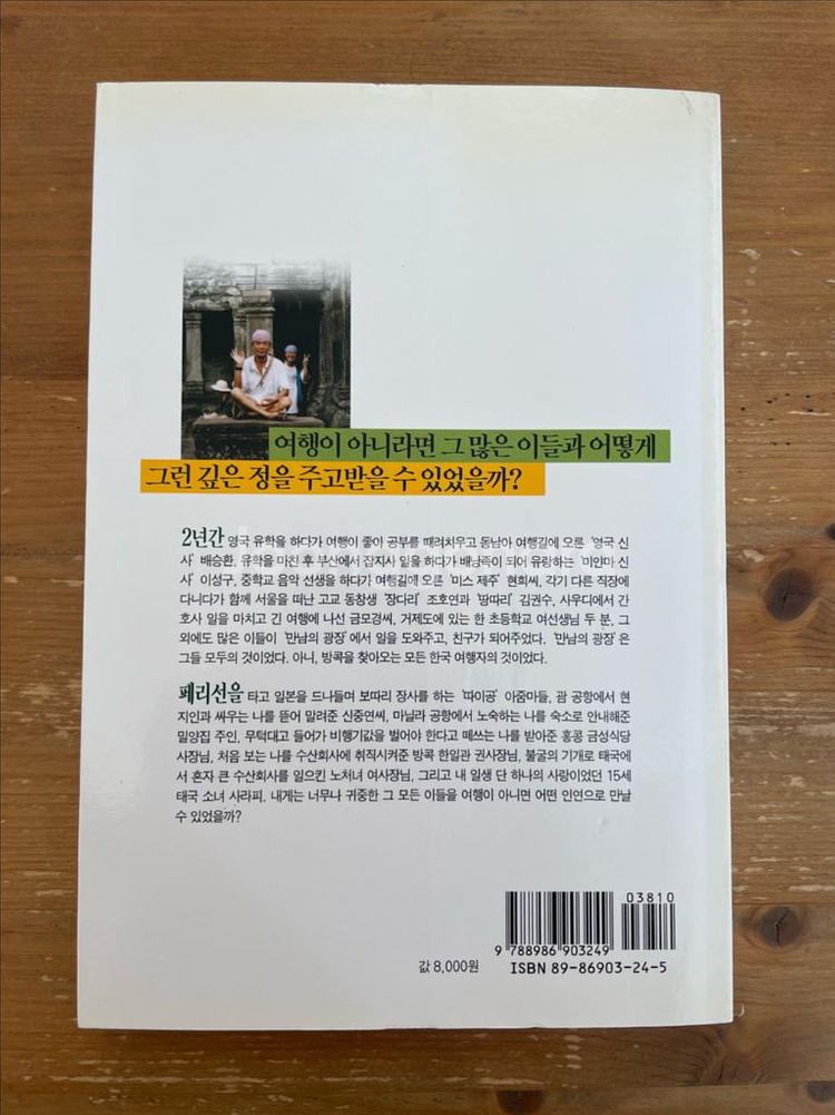 동남아 국제거지 맨몸노숙여행 - 박승철--1