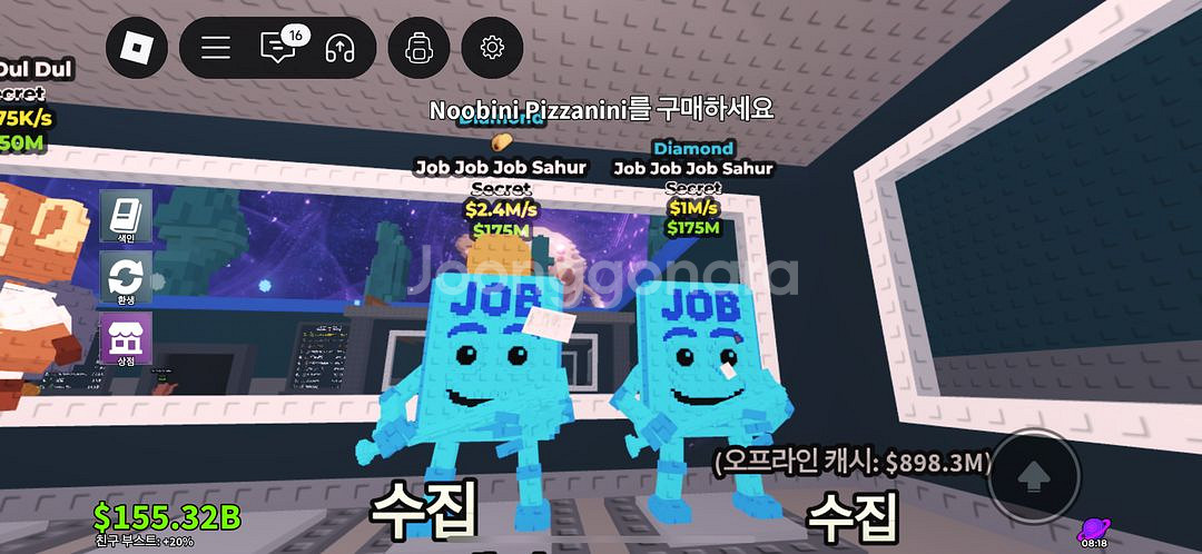 브레인롯트 훔치기 잡잡잡 사후르--1