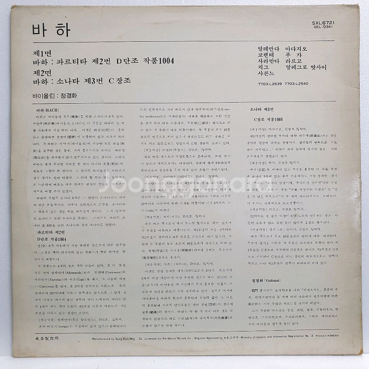 (LP) 정경화 Bach 파르티타 & 소나타--1