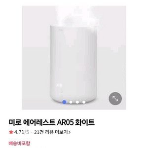 미로 에어레스트 AR05 가습기