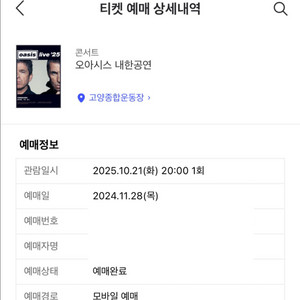 오아시스 콘서트 스탠딩 B 90nn번 연석