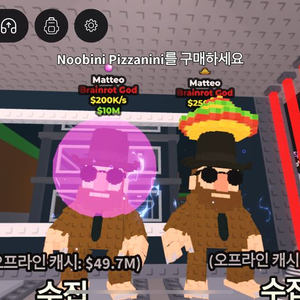 브레인롯트 훔치기 마테오