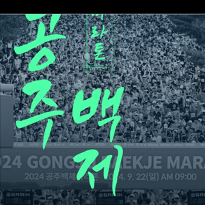 공주백제마라톤 풀코스 양도