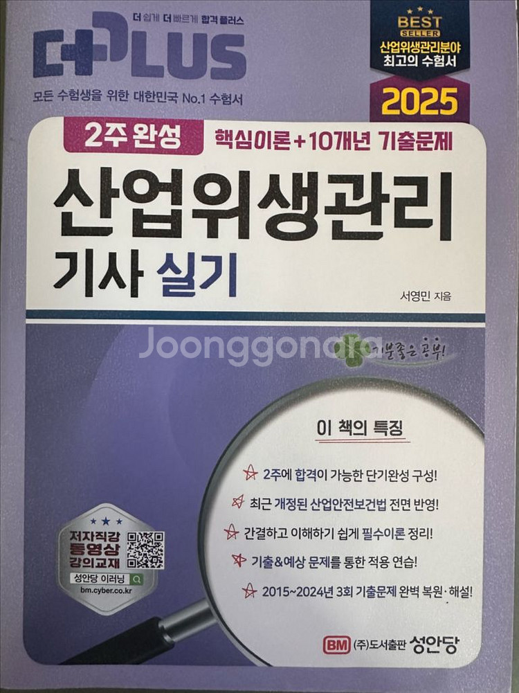 2025 산업위생관리기사 실기--0