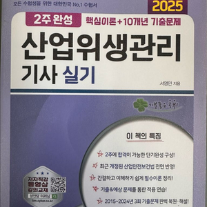2025 산업위생관리기사 실기