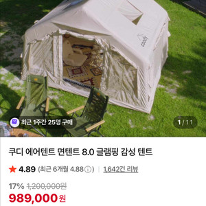 쿠디 텐트 + 쉘터 + 타프 + 보조폴대